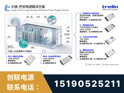 阜新-大储-开关电源解决方案
