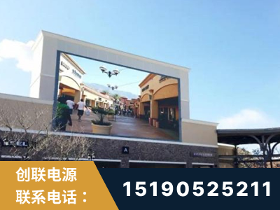 阜新-北京八达岭奥特莱斯显示屏项目