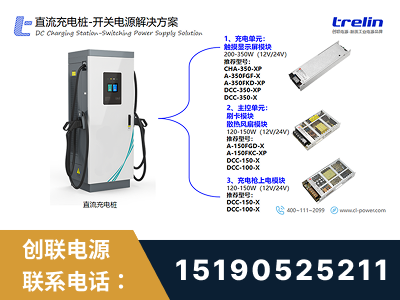 阜新-直流充电桩-开关电源解决方案