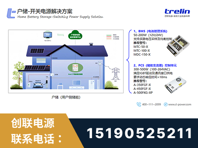 阜新-户储-开关电源解决方案